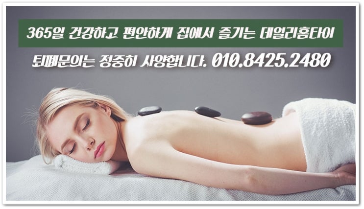 도곡동안마 집에서 데일리와 함께 도곡동안마 집에서 데일리와 함께