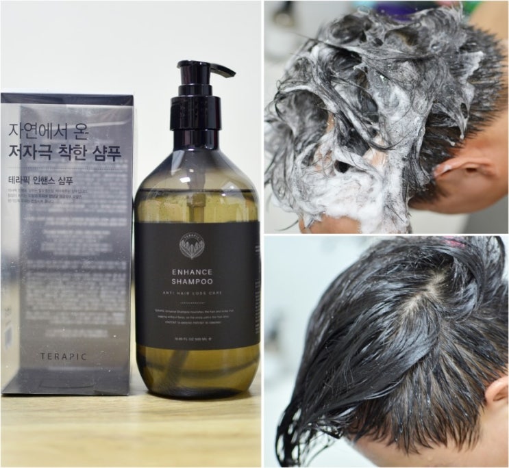  테라픽 탈모샴푸추천 저자극 착한샴푸