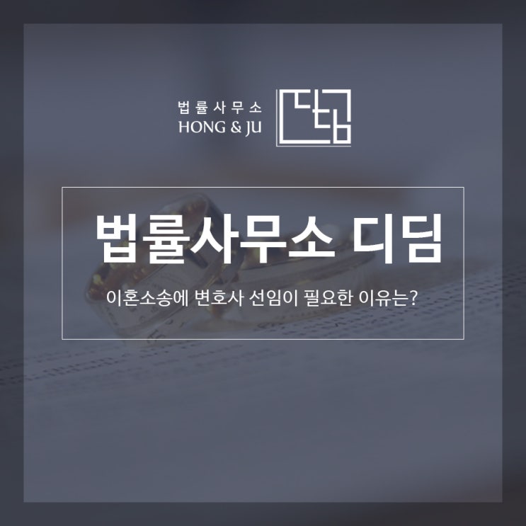  안산변호사, 이혼소송에 변호사 선임이 필요한 이유는?