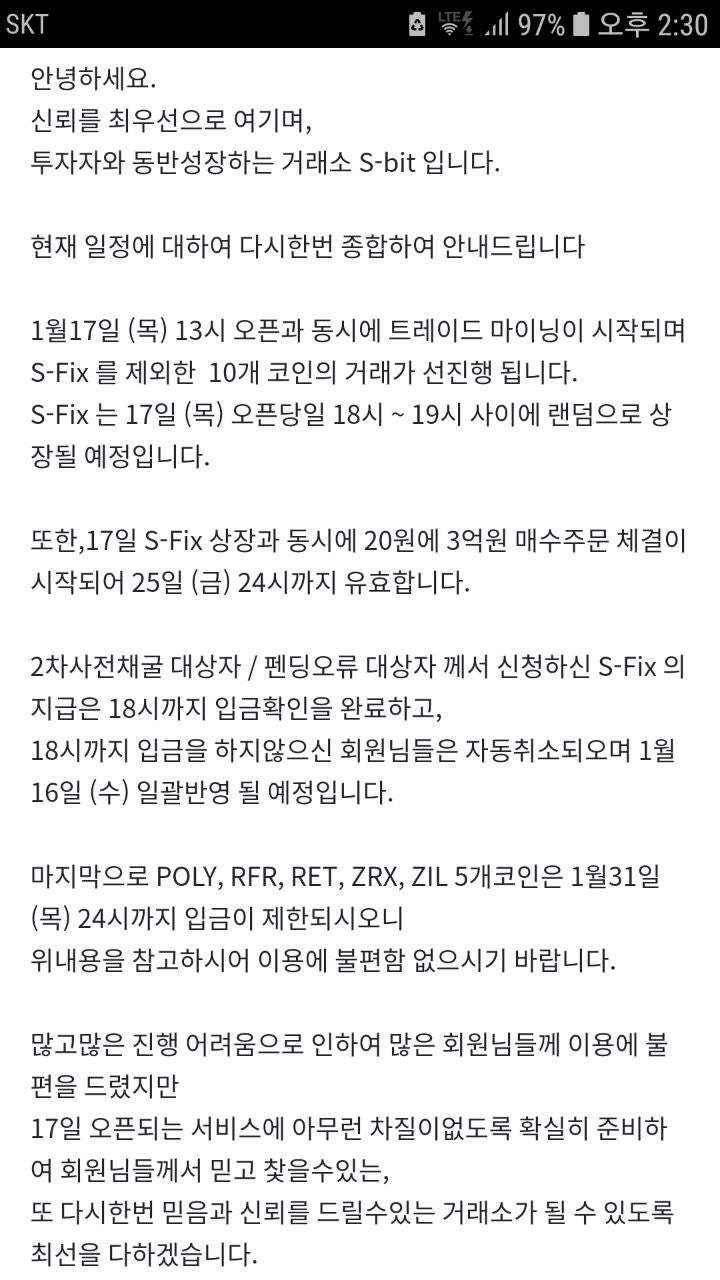 에스빗(S-bit)거래소 그랜드오픈 및 새해선물 : 네이버 블로그