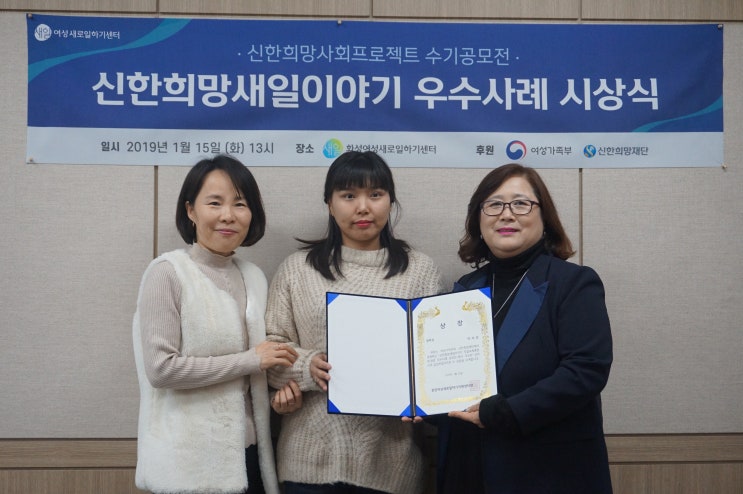 신한희망새일이야기 장려상 수상자 - 화성새일센터 이시은님 인터뷰