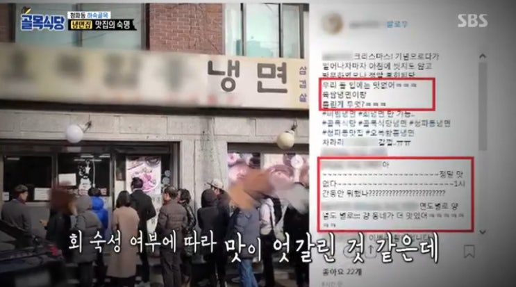  ‘백종원의 골목식당’ 청파동 냉면집, 방송 후 판매량 껑충 → 맛에는 ‘적신호’