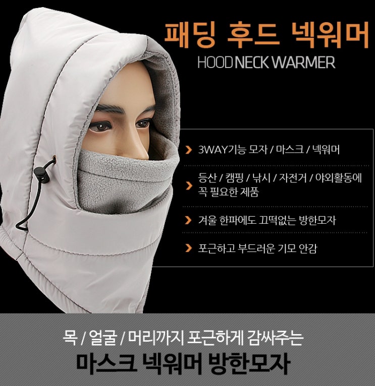  방한모자단체사은품 패딩 후드 넥워머 기념선물 정감간다