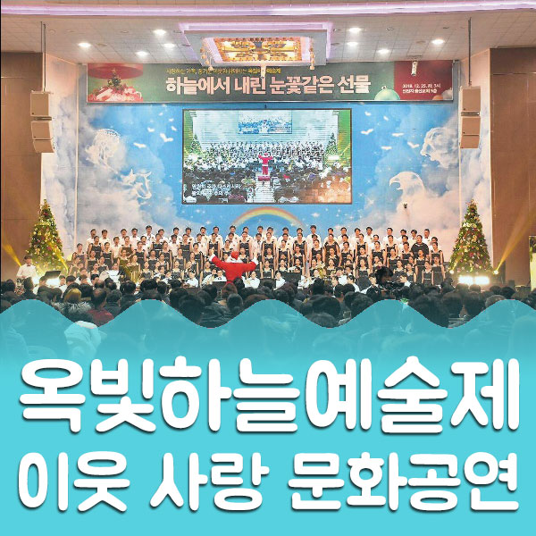  [울산매일] 신천지예수교증거장막성전 울산교회, 크리스마스 축제 개최
