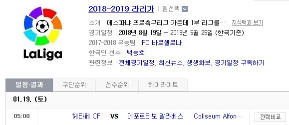 2019.01.18 라리가(프리메라리가) (헤타페 vs 알라베스) 2019.01.18 라리가(프리메라리가) (헤타페 vs 알라베스)