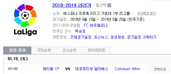 2019.01.18 라리가(프리메라리가) (헤타페 vs 알라베스)