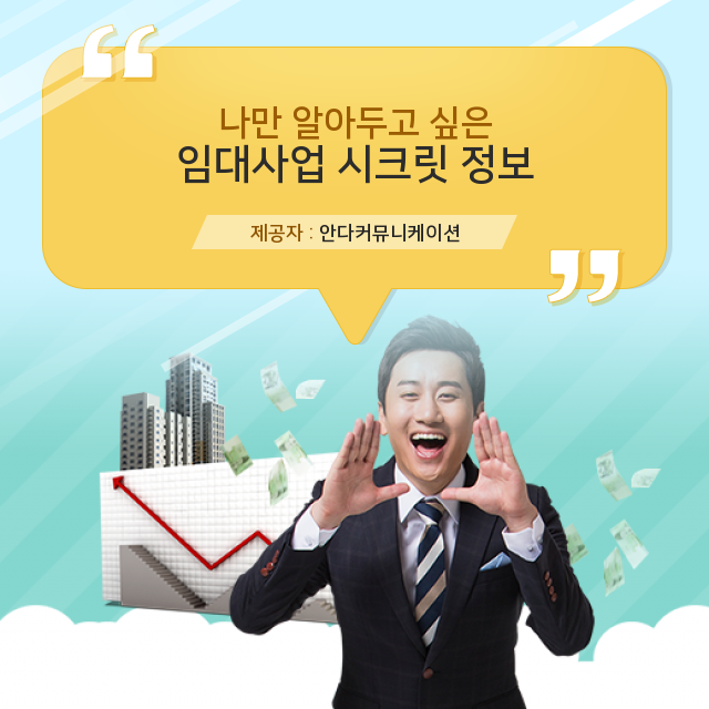  수익형부동산 임대사업, 꼼꼼 상식 분석!