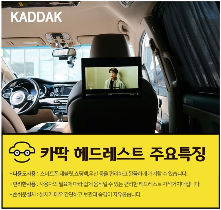  차량판촉물 카딱 헤드레스트 자석거치대 사은행사상품