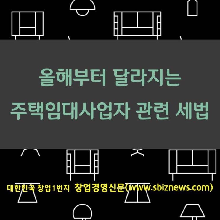  주택임대사업자, 임대료 많이 올리면 혜택 못 받아