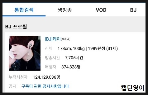  bj케이 그는 누구인가?