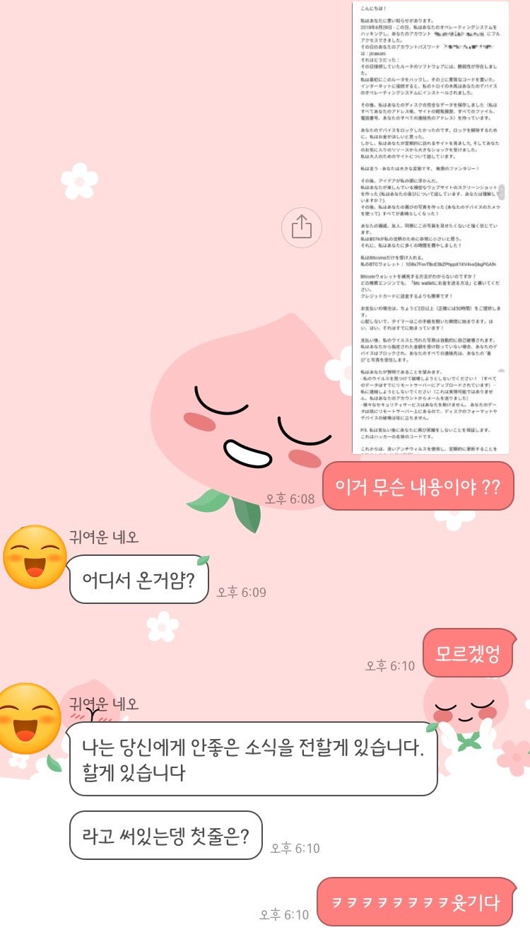 그림일기 : 해킹 협박 스팸메일 (비트코인 내놔!) : 네이버 블로그