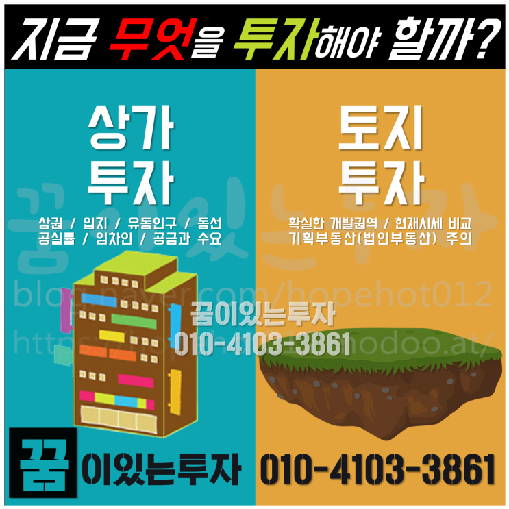 상가 투자냐 토지 투자냐 (평택 땅 투자, 서평택) 상가 투자냐 토지 투자냐 (평택 땅 투자, 서평택)