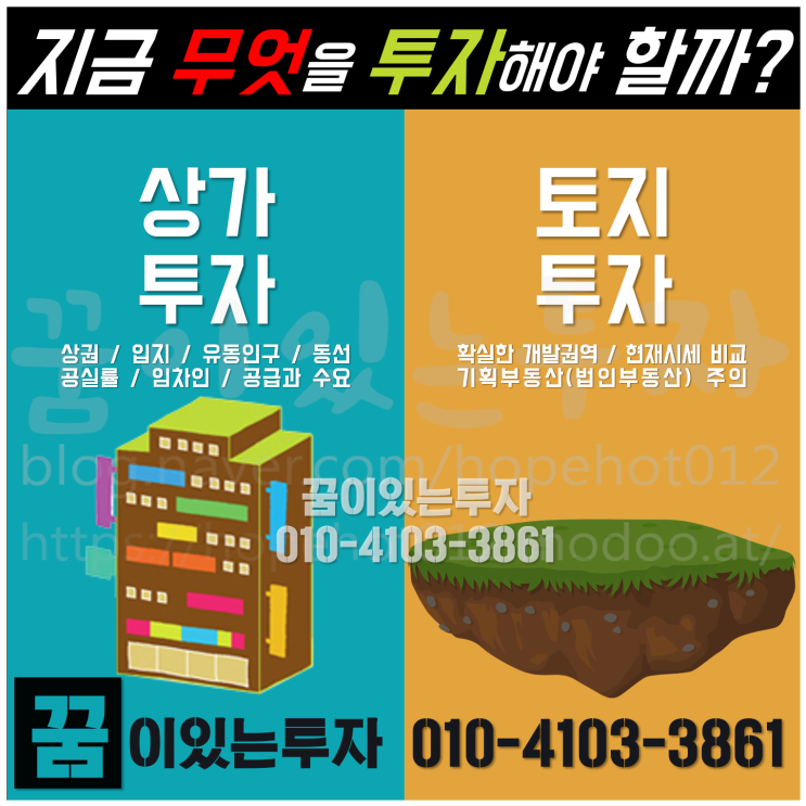 상가 투자냐 토지 투자냐 (평택 땅 투자, 서평택)