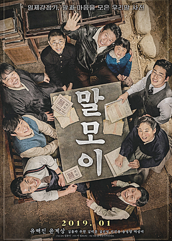  영화 말모이 후기, 실화? 말모이 뜻, 사전! 영화 명대사, 원고, 관객수