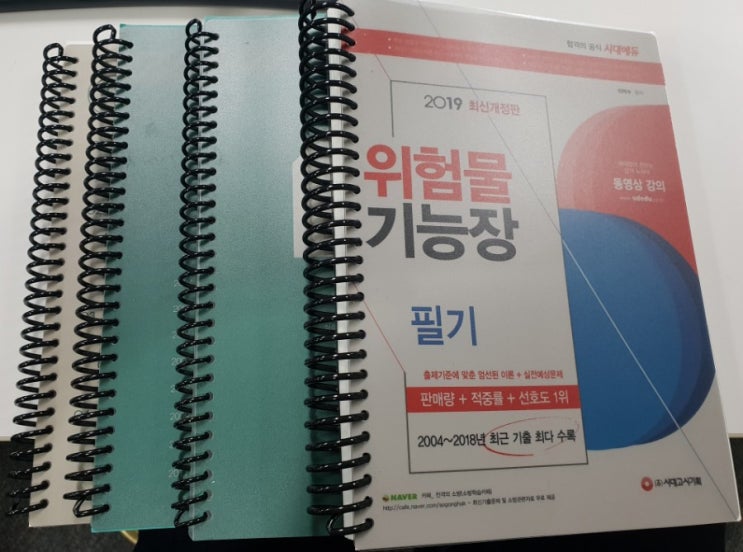  위험물기능장 필기 도전 !!!!