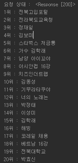  Python 네이버 실시간 검색어 가져오기