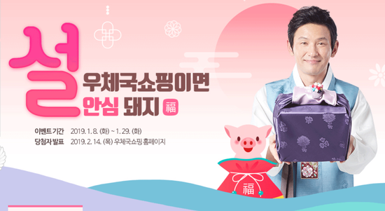  특산물 한가득 우체국쇼핑 2019 설선물대전에서 골라봤어요