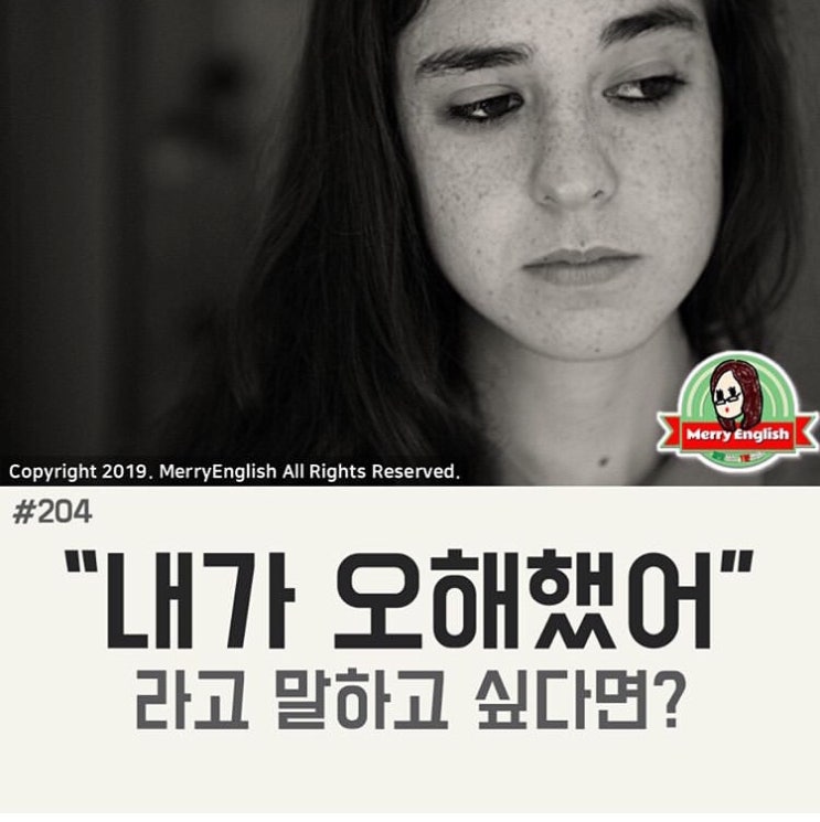  원어민 필수회화 - 내가 오해했어 영어로?