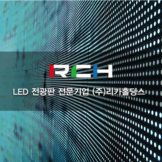 LED 전광판을 구성하는 모듈, 캐비닛 등에 대한 궁금증 해결!