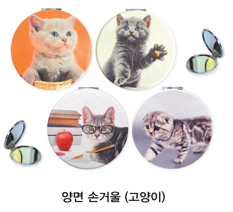  동물병원판촉물 애견카페사은품 고양이  강아지 손거울 홍보증정선물 좋다