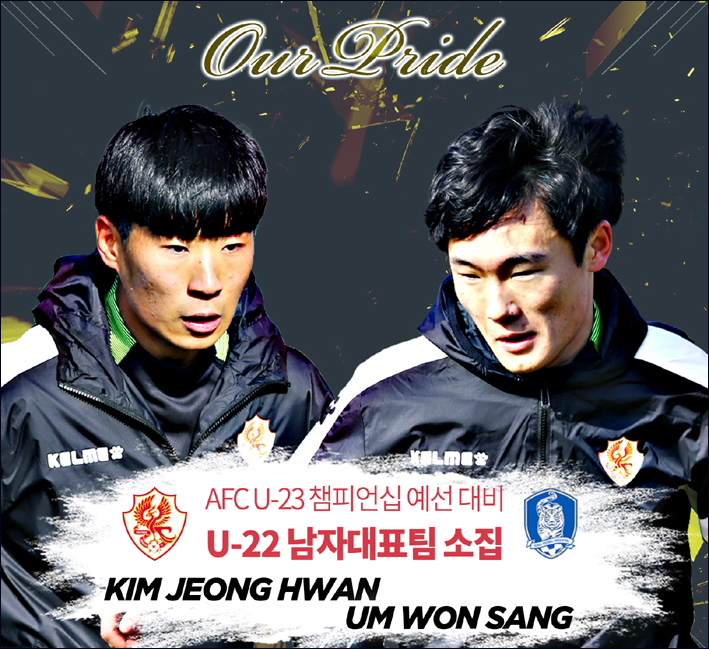 광주FC 김정환·엄원상 U-22 대표팀 발탁
