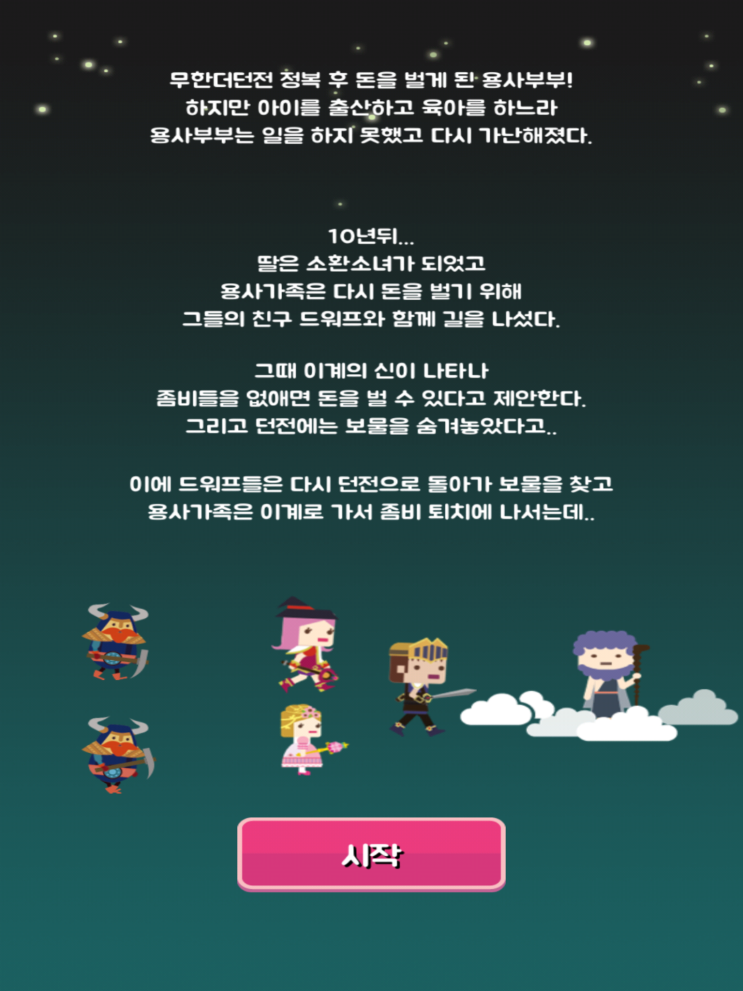  무한더던전2 : 소환 소녀와 좀비