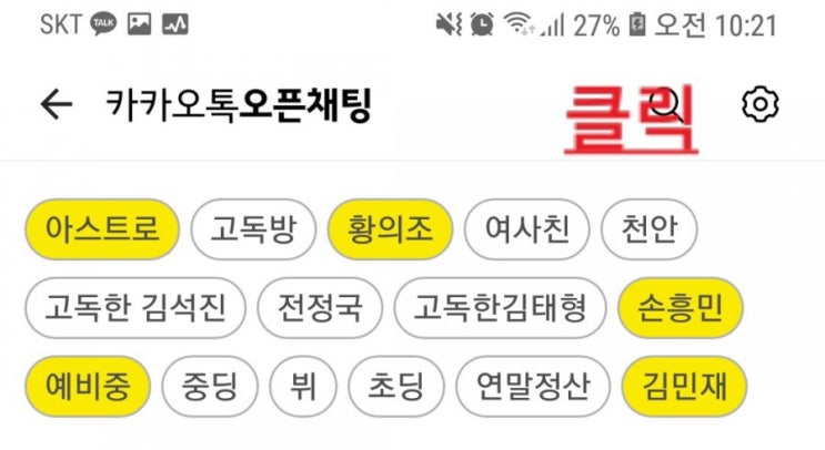  외로운영혼들..오픈카톡 동호회 친목 지역모임 친구만들기 feat.오픈카톡이상한사람이 말걸때 차단 하는법