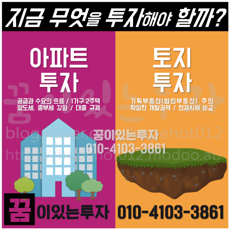 지금 아파트 투자인가 토지 투자인가 (평택 땅 투자 ,서평택) 지금 아파트 투자인가 토지 투자인가 (평택 땅 투자 ,서평택)