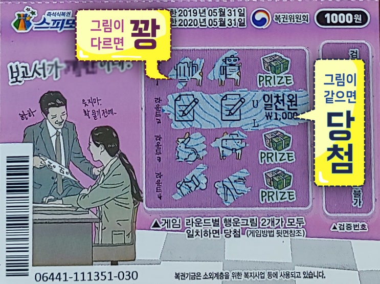  [복권] 스피또1000 당첨 릴레이 놀이