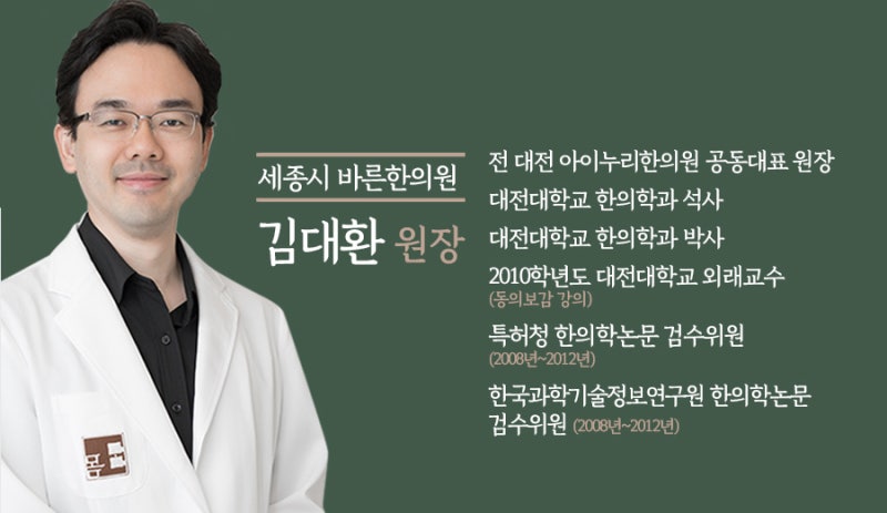 세종시 한의원 자연스러운 방법으로 무리하지 않는다