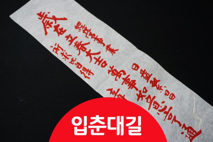  2019년 입춘대길 행운을 기다려요
