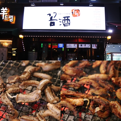  동탄 북광장 맛집 꼼장어 꼼주 고소하구만