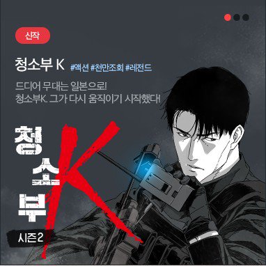  <청소부K> 2부, 탑툰에서 연재 시작합니다.
