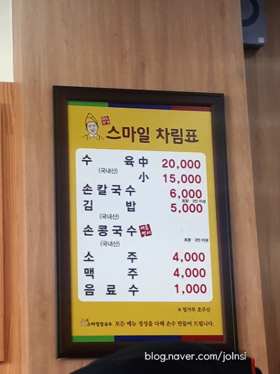[대전 맛집] 대전 명물 3대 칼국수 스마일칼국수에서 칼국수와 김밥!