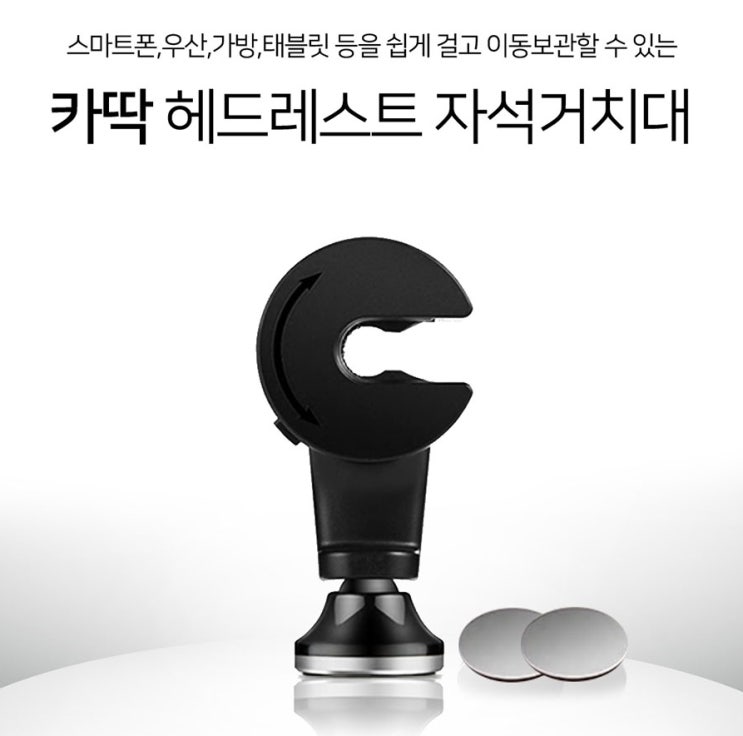  자동차동호회 단체증정품 차량자석거치대 판촉선물 편리하다