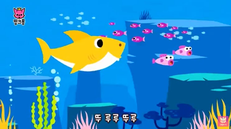  아기상어 뚜루루뚜루