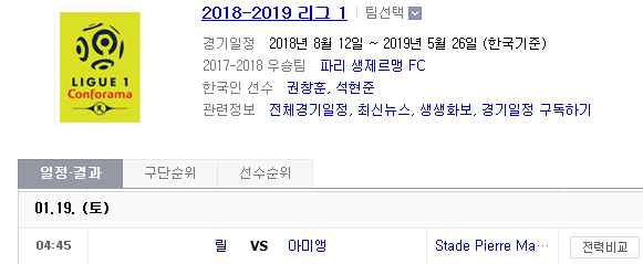 2019.01.18 리그앙(프랑스리그1) (릴 vs 아미앵) 2019.01.18 리그앙(프랑스리그1) (릴 vs 아미앵)