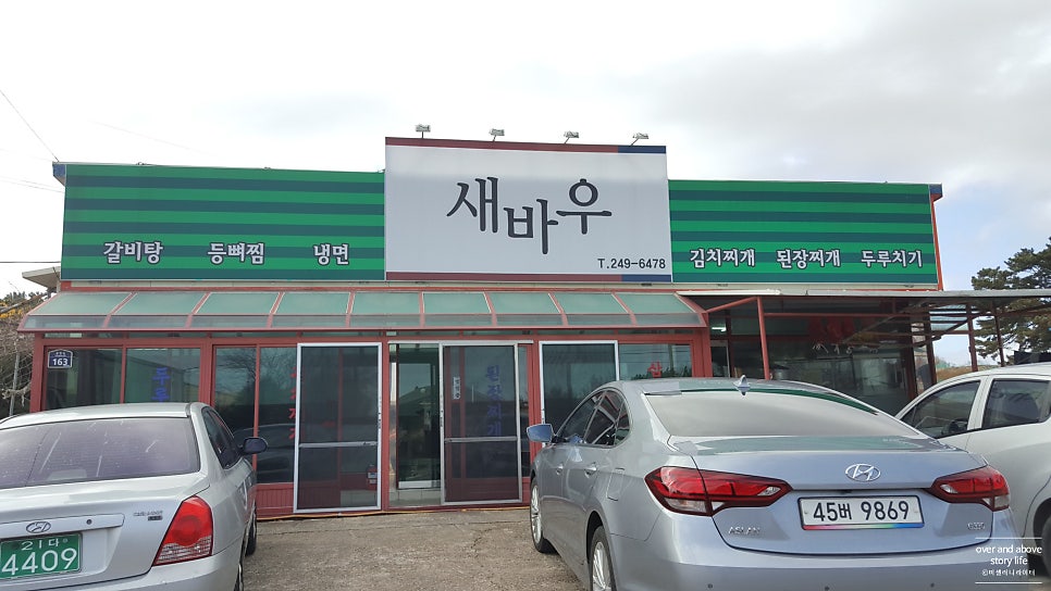 새바우 사진 1