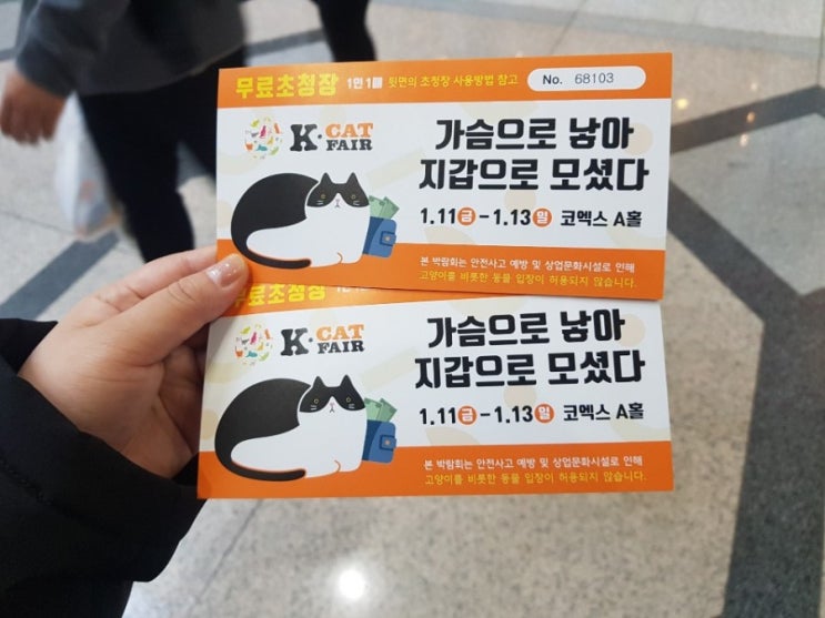  [국제캣산업박람회]코엑스 다녀왔어요!