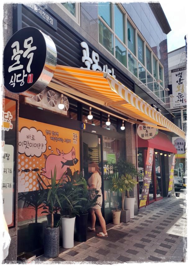  범어동 골목식당 김치찌개 먹고싶당♥