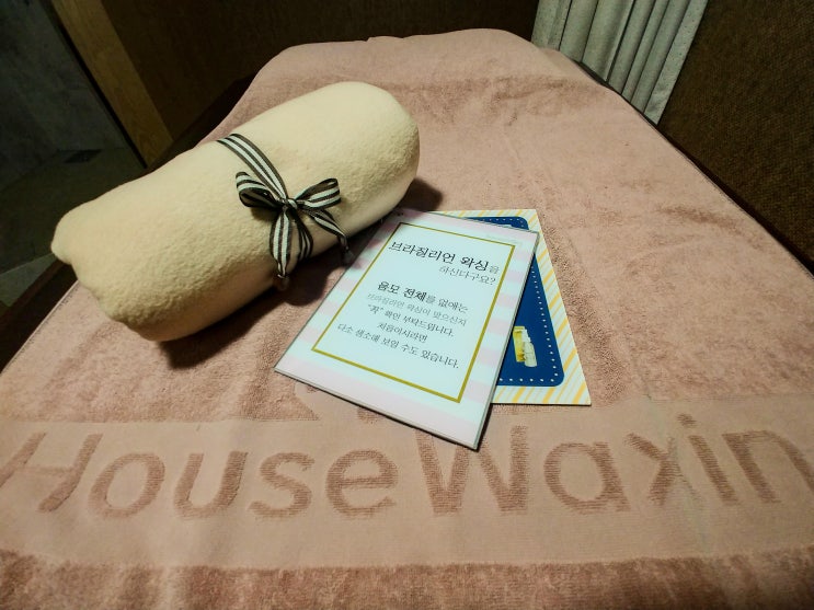  남자브라질리언왁싱 부담없이 받고 온 후기!