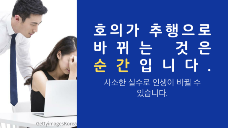  강제추행 밀려드는두려움