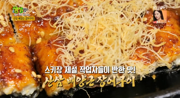  산삼장어구이-경남 밀양 생생정보
