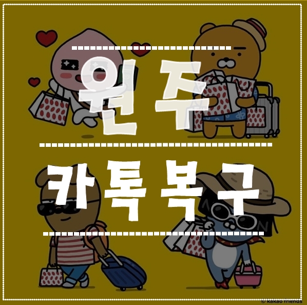  원주 카톡복구 or 문자복구 완벽복구! 영구삭제?