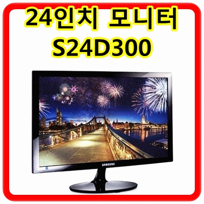  삼성 24인치 모니터 S24D300 가격 최저가
