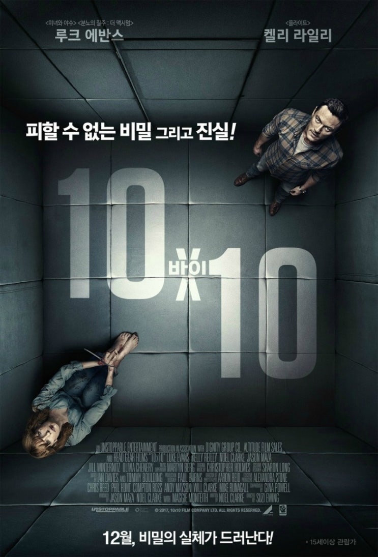  <10 바이 10> 후기/줄거리/결말 : 납치된 캐시의 감추고 싶었던 비밀, 영화 10x10