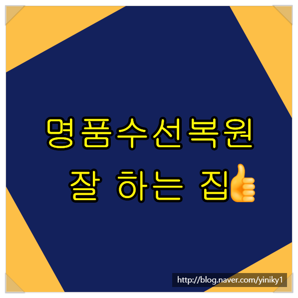 명품가방 명품지갑 미우미우 복원후기 명품가방 명품지갑 미우미우 복원후기