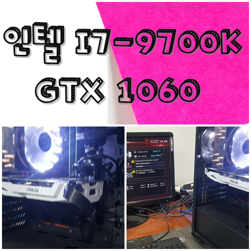  대구 조립컴퓨터 I7 9700 GTX1060