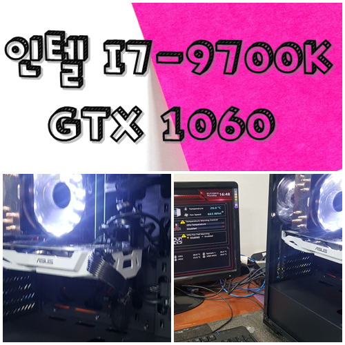 대구 조립컴퓨터 I7 9700 GTX1060