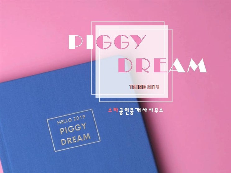  《 도서 》 읽기 쉬운 경제 전망 도서 추천 - 트렌드 코리아 2019, "소비의 거대한 세포분열이 시작된다. 이제 마케팅하지 말고 컨셉팅하라."
